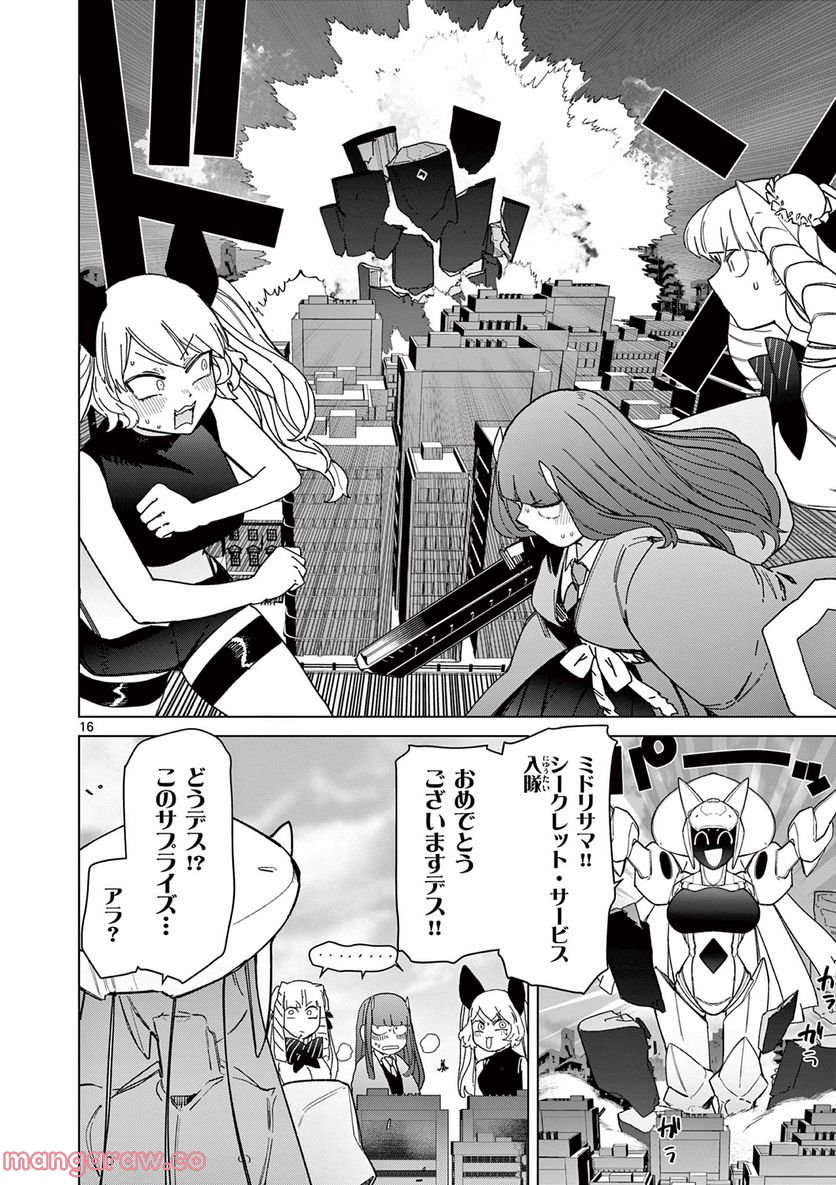Giant Ojousama - Chapter 55 - Page 18